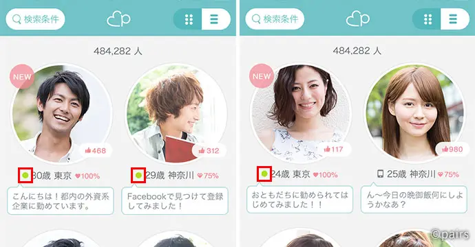 緑 黄 灰色 ペアーズのログインの仕組みとログイン状態を隠す方法